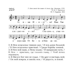 Песнопение 225