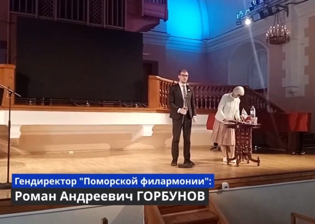 Директор Филармонии Горбунов